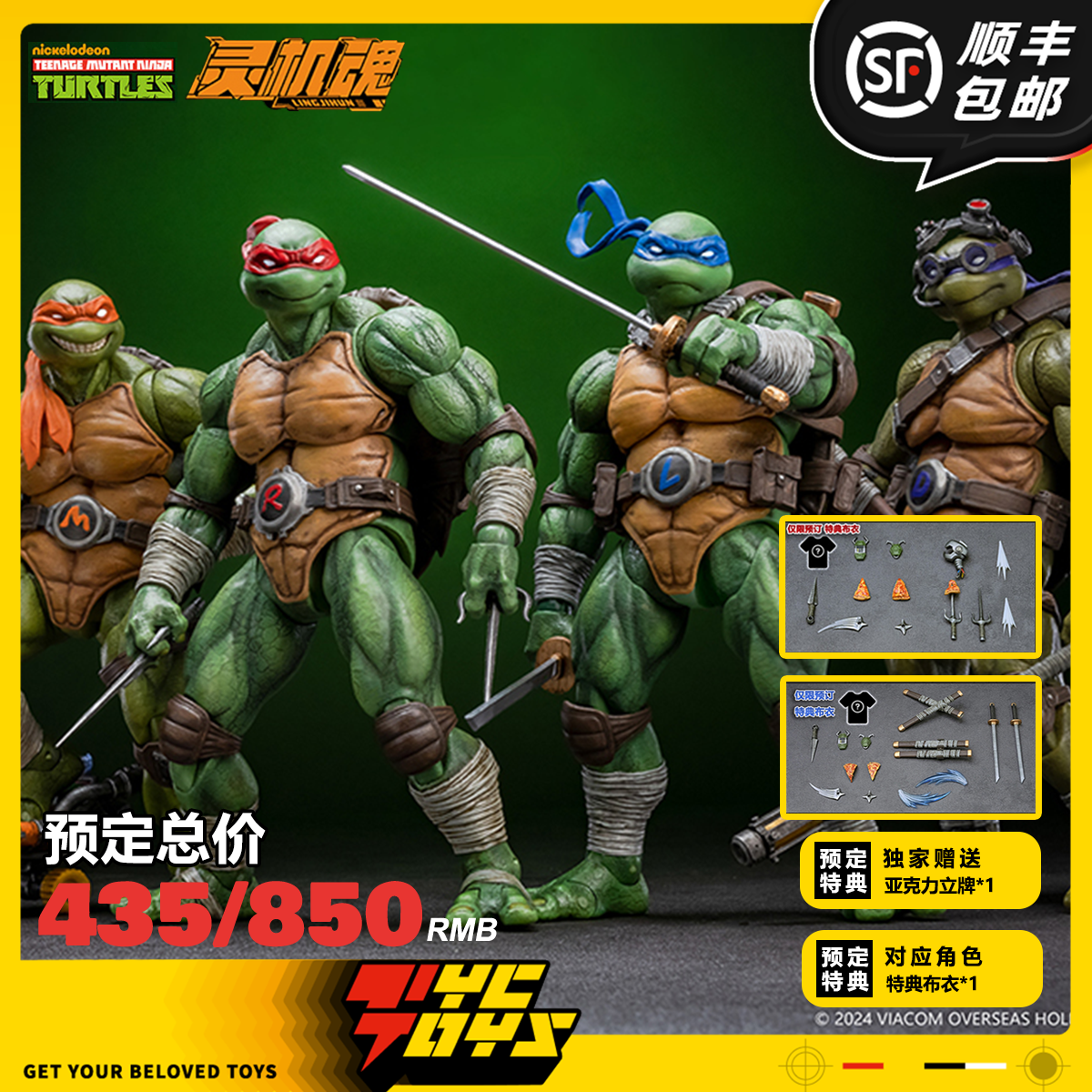 【TYCTOYS】分批出货 灵机魂忍者神龟莱昂纳多拉斐尔可动人偶模型
