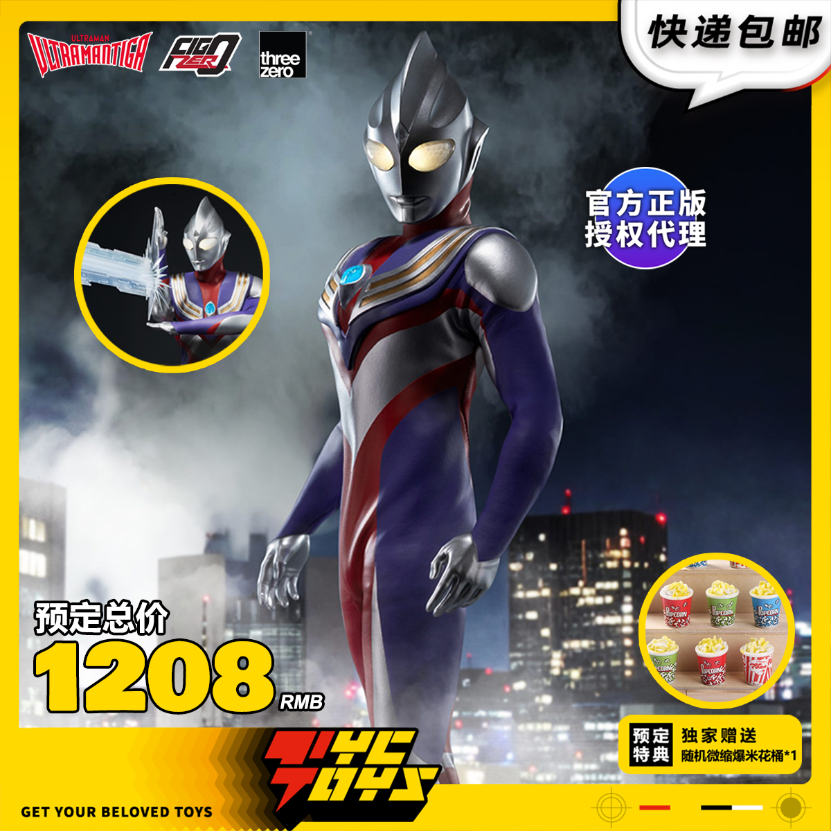 【TYCTOYS】定金预售 THREEZERO迪迦奥特曼复合型1/6可动3Z0567