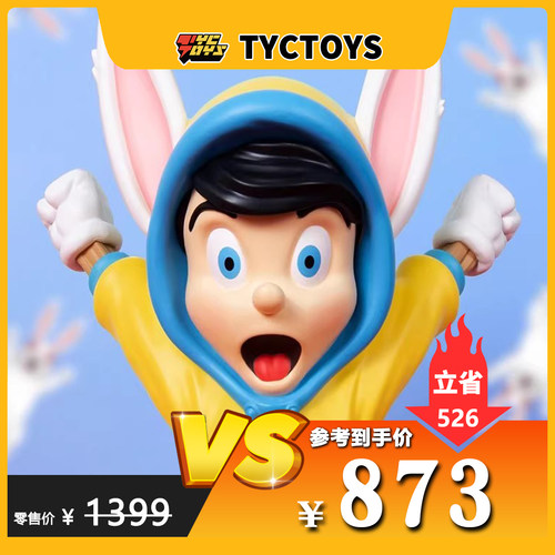 【TYCTOYS】特价现货 MightyJaxx兔耳帽衫Fr2觉醒匹诺曹Juce Gace