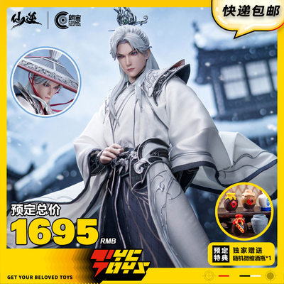 【TYCTOYS】定金预售 朗宙仙逆王林化神期1/6可动人偶手办CC9146