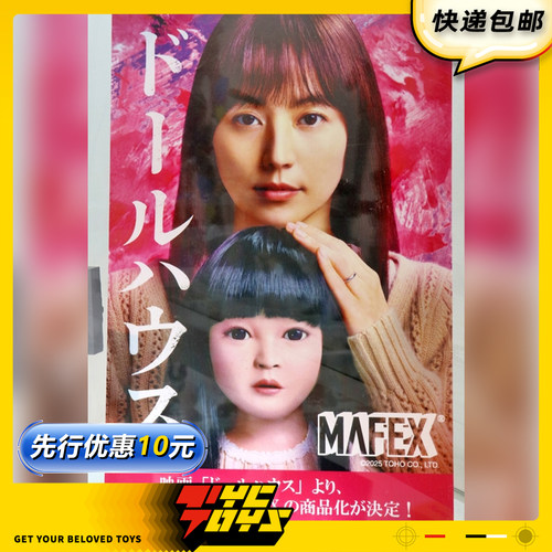 【TYCTOYS】定金预售MEDICOM TOY MAFEX人偶之家DOLL HOUSE绫可动