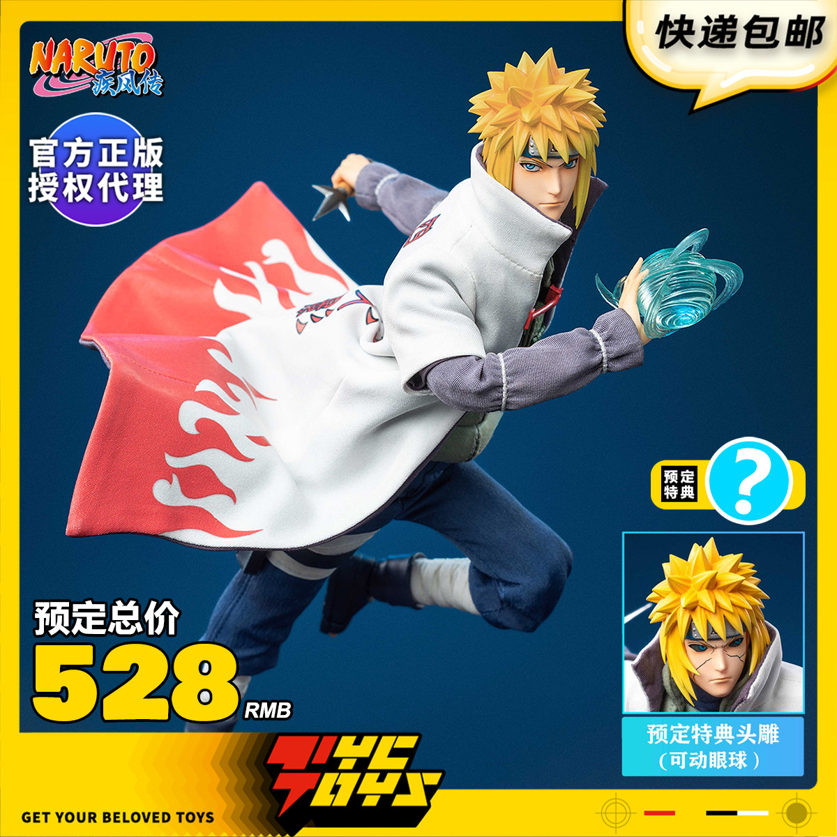 【TYCTOYS】定金预售 吞时工作室火影忍者波风水门1/12可动TS-021