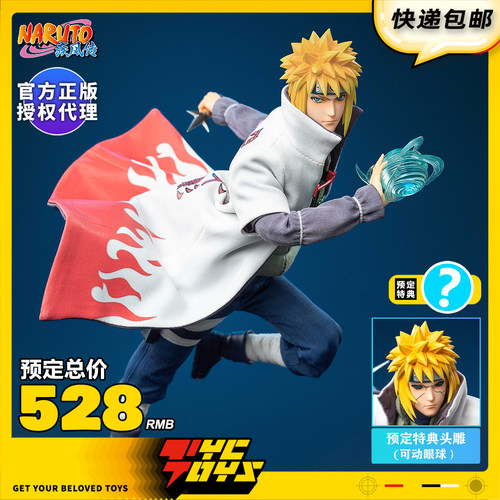 【TYCTOYS】定金预售 吞时工作室火影忍者波风水门1/12可动TS-021
