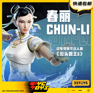 【TYCTOYS】现货 52TOYS闪电奇舞街头霸王6街霸春丽旗袍1/12人偶