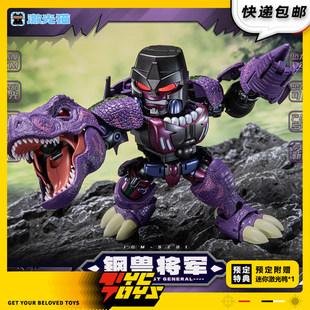 【TYCTOYS】补款 激光猫钢兽乐园钢兽将军变形霸王龙JGM-SZ01模型