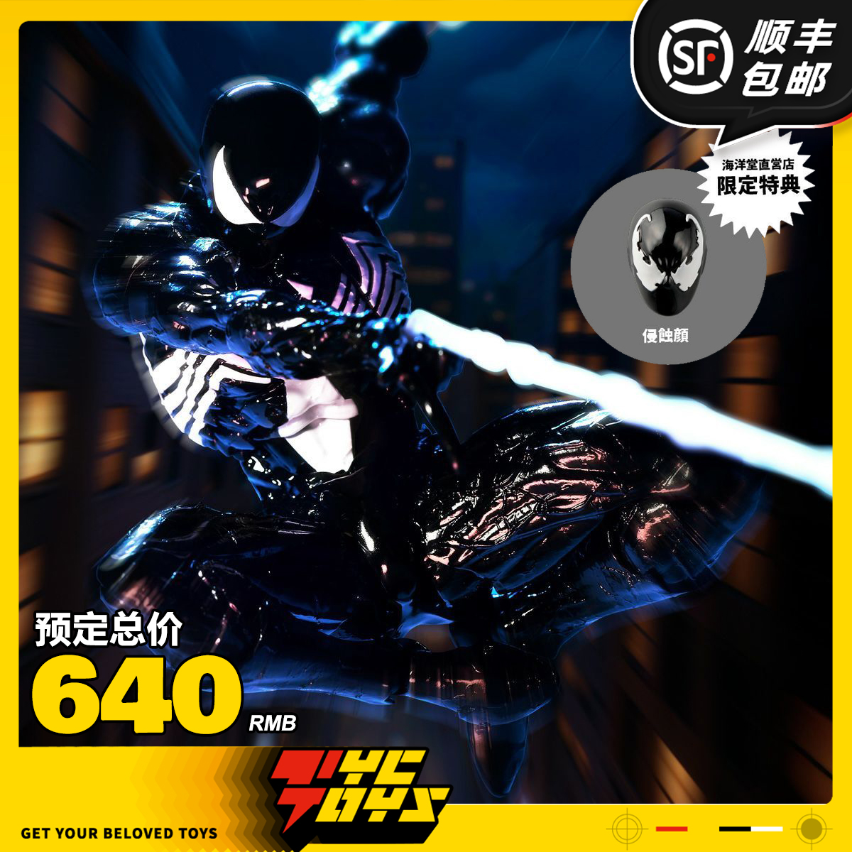 【TYCTOYS】定金预售 海洋堂惊奇山口漫威漫画共生体蜘蛛侠NR-105