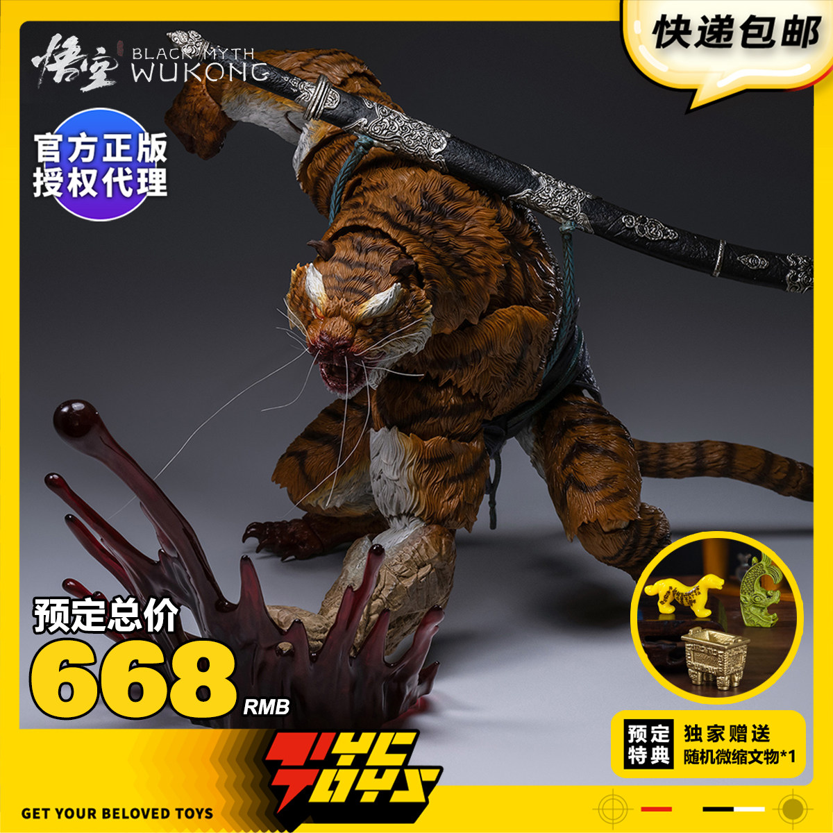 【TYCTOYS】定金预售 INART ACTION QS黑神话悟空虎先锋MAGG0006图片
