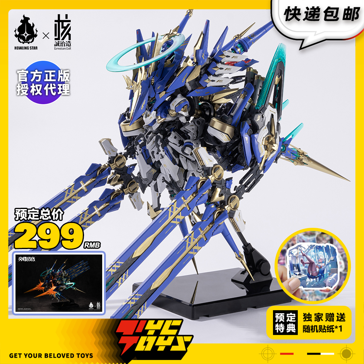 【TYCTOYS】定金预售 核诚治造哮星交错战线机神克拉达科拉达拼装