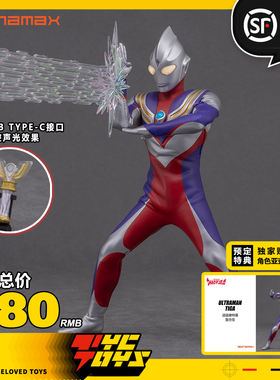 【TYCTOYS】定金预售ALPHAMAX迪迦奥特曼复合型2.0修复版布衣可动