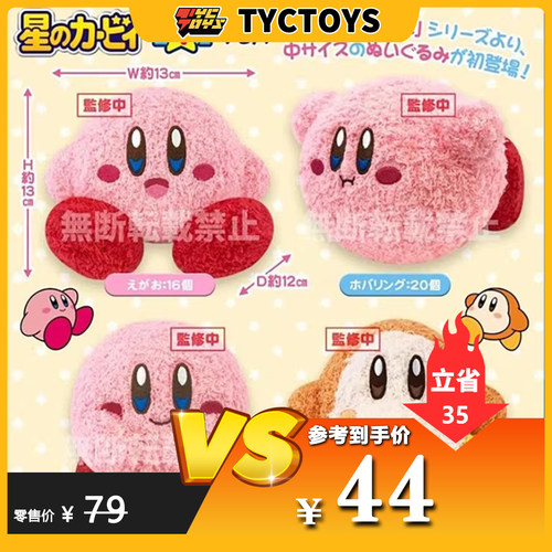 【TYCTOYS】特价现货 SK JAPAN星之卡比轻飘飘毛绒玩偶周边挂件