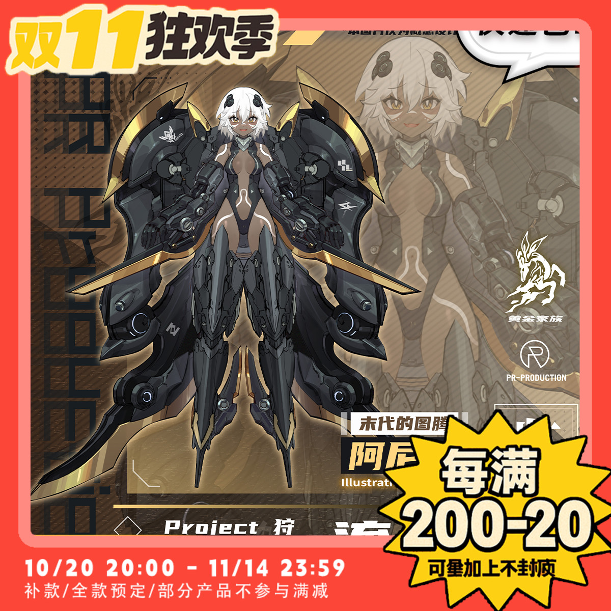 【TYCTOYS】预售 PR PRODUCTION机娘拼装PROJECT狩鎏金末代的图腾