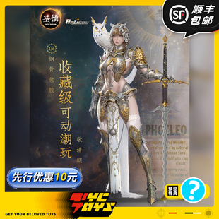 【TYCTOYS】定金预售 融幻模玩圣蚀斐莉欧1/6钢骨包胶可动人偶