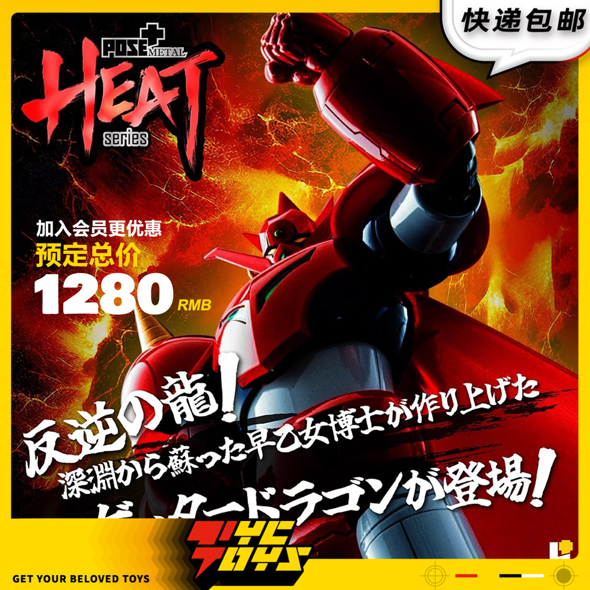 【TYCTOYS】现货 POSE+ METAL HEAT盖塔龙真盖塔机器人可动人偶
