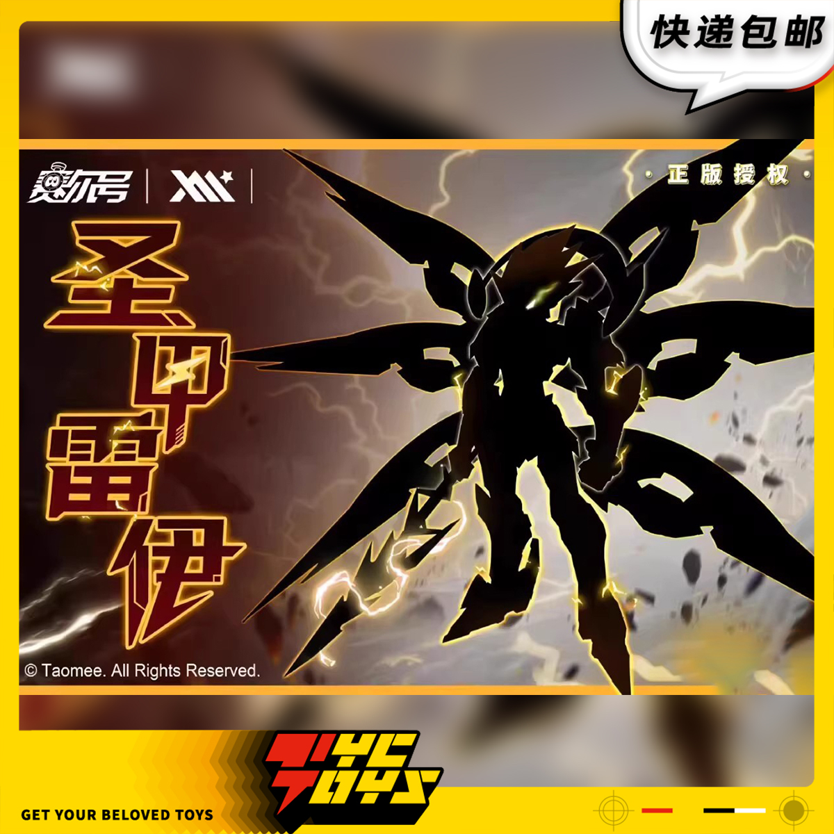 【TYCTOYS】正版定金预售 新沐文化XM赛尔号圣甲雷伊国创机甲拼装