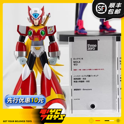 【TYCTOYS】定金预售 THREEZERO MDLX洛克人ZERO成品可动人偶手办