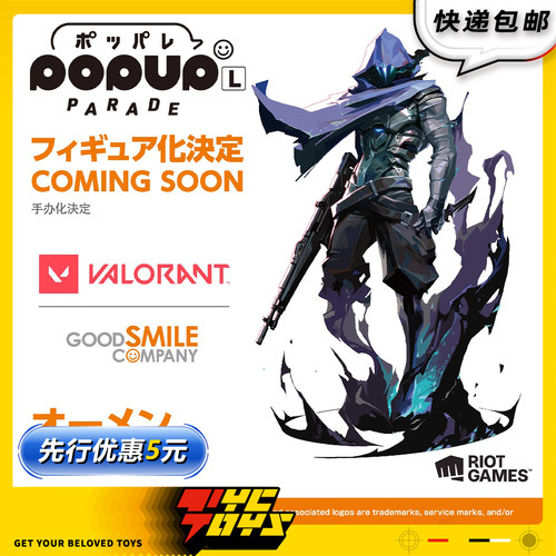 【TYCTOYS】定金预售GSC POP UP PARADE无畏契约VALORANT幽影手办