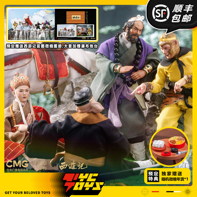 【TYCTOYS】定金预售VERYCOOL央视86版西游记1/12师徒四人XYJ-012