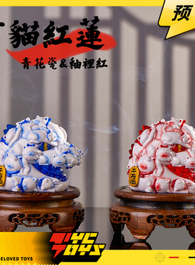 【TYCTOYS】定金预售 OFFART阿壬百猫红莲招财头雕青花瓷釉里红