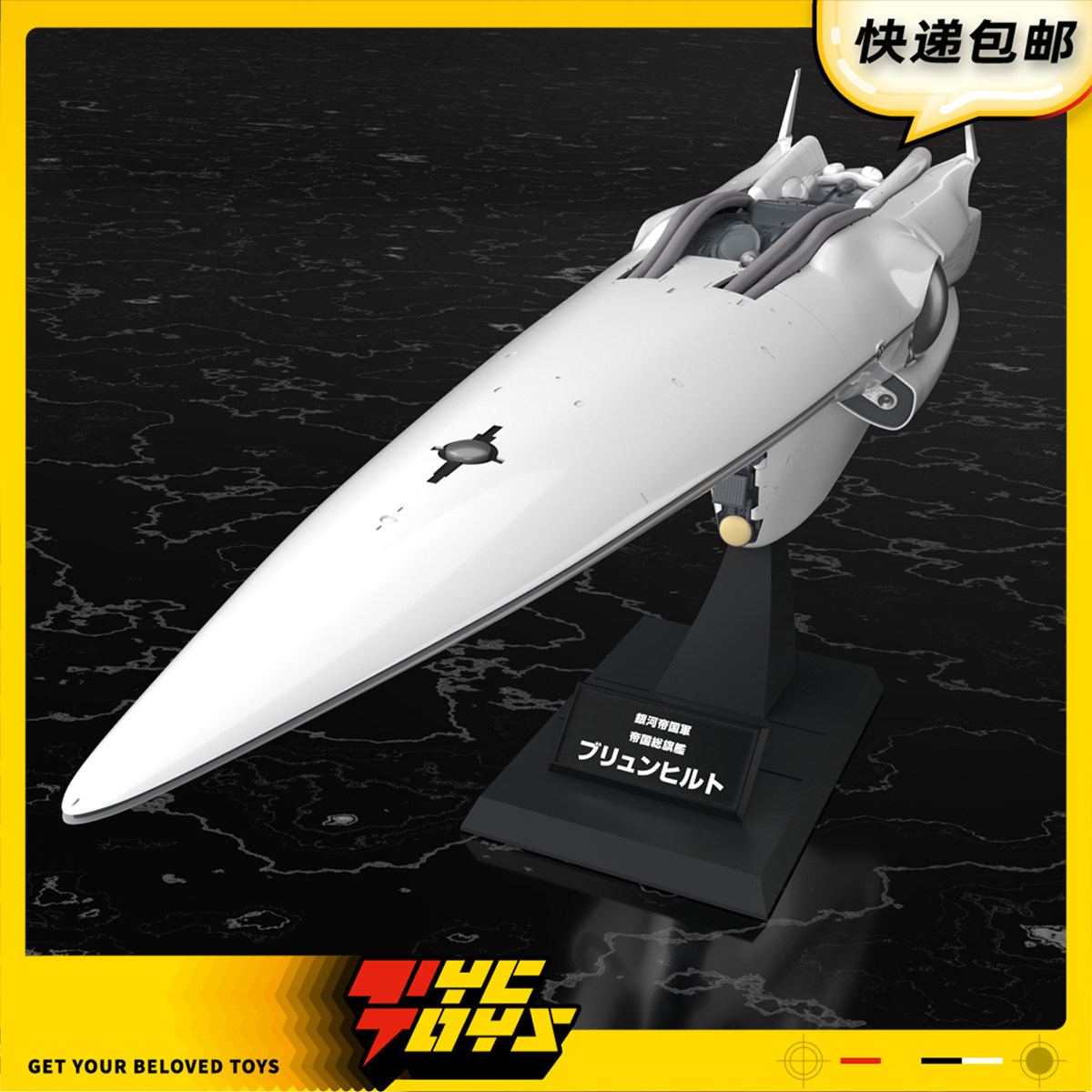 【TYCTOYS】定金预售 寿屋银河英雄传说帝国军旗舰伯伦希尔KP769