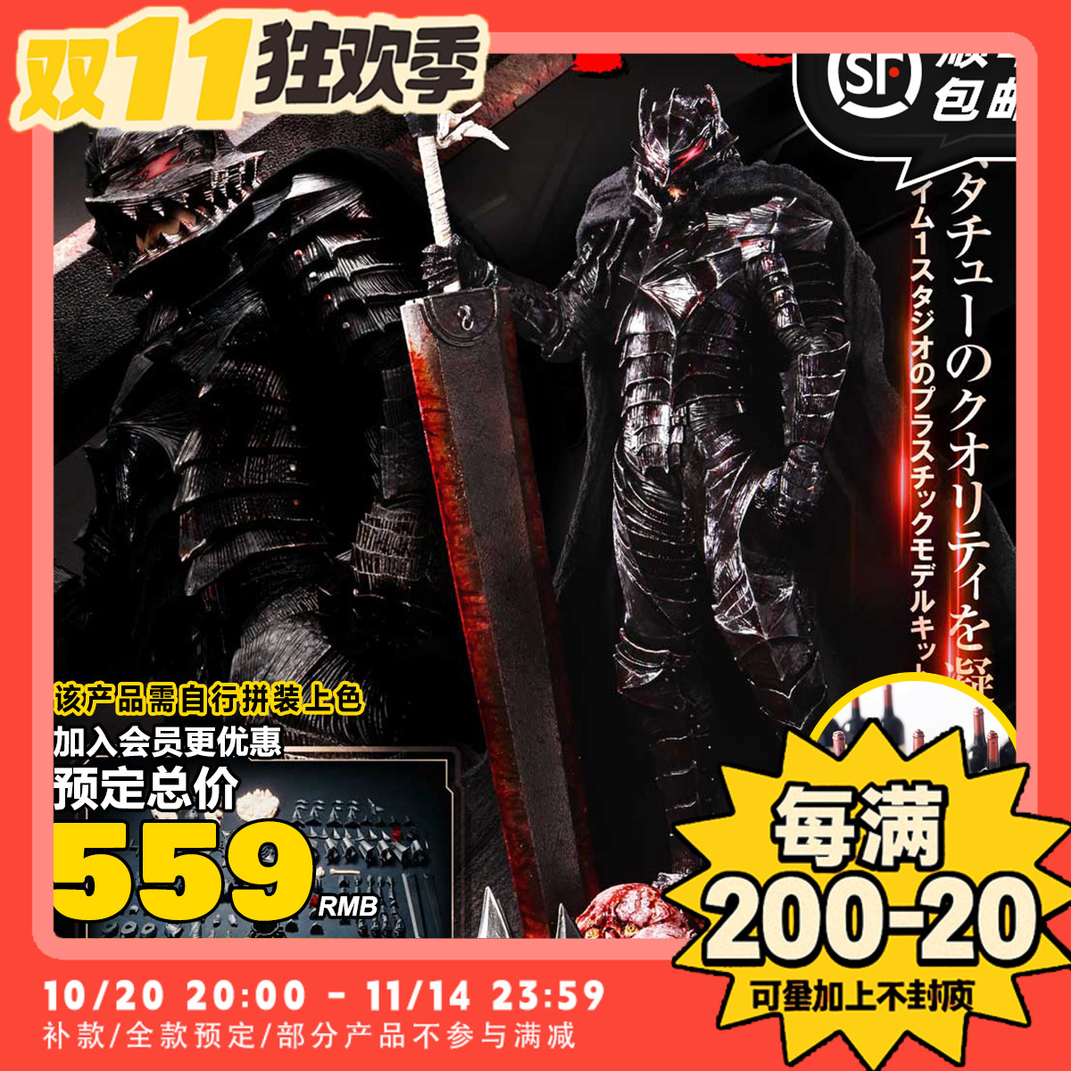 【TYCTOYS】定金预售 P1S剑风传奇格斯狂战士之铠愤怒拼装BABR-01