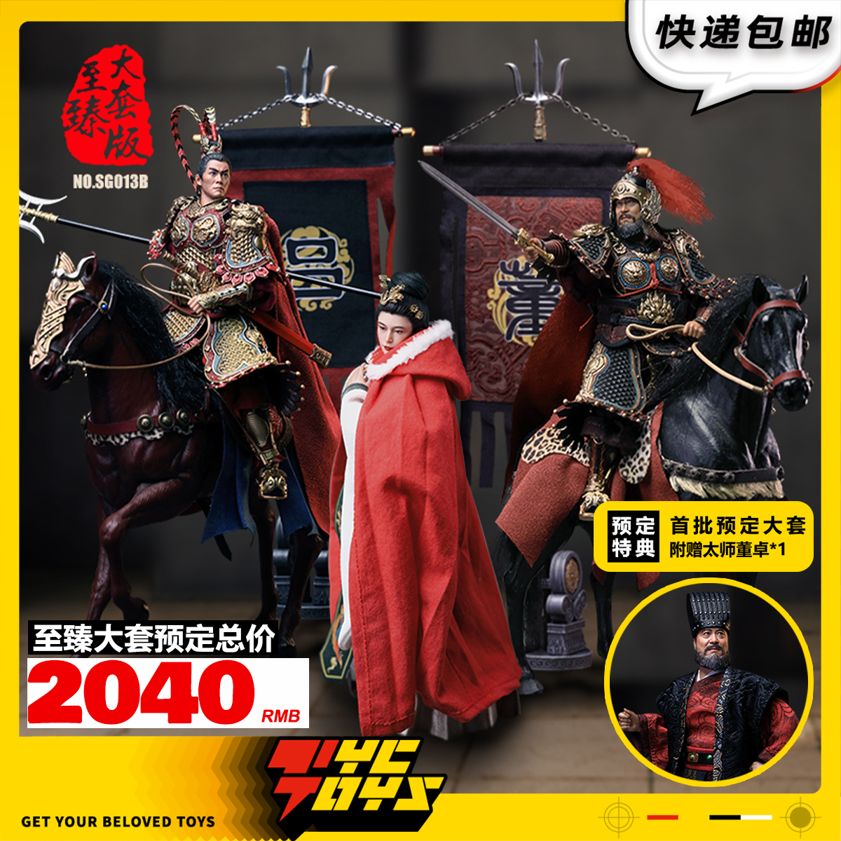 【TYCTOYS】预售 303TOYS掌上三国吕布戏貂蝉郿侯太师董卓SG013B