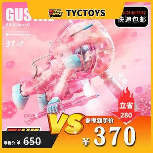 【TYCTOYS】特价现货 核诚治造 横山宏古斯塔夫初樱色GUS机甲模型