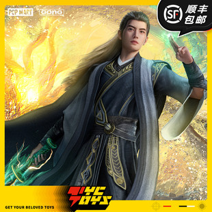 【TYCTOYS】定金预售 泡泡玛特共鸣GONG凡人修仙传动画手办盲盒