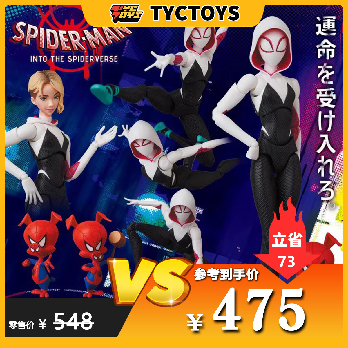 【TYCTOYS】特价现货 MEDICOM TOY蜘蛛侠平行宇宙格温蜘猪侠MAFEX