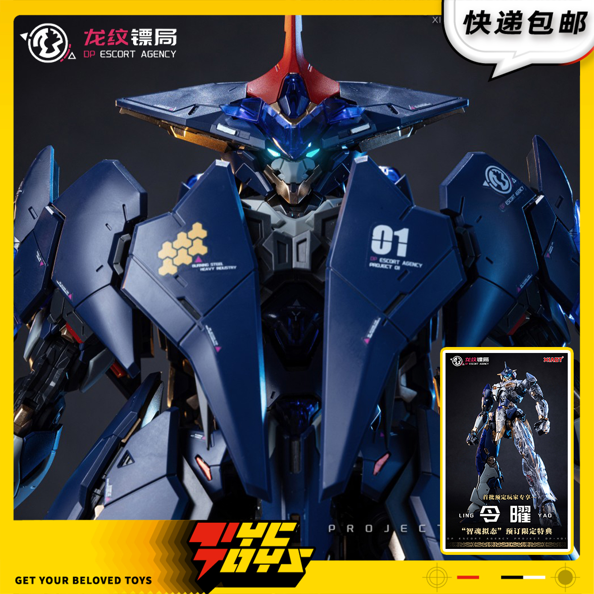 【TYCTOYS】定金预售 XIAOT炽钢重工令曜龙纹镖局机甲拼装DP-H01
