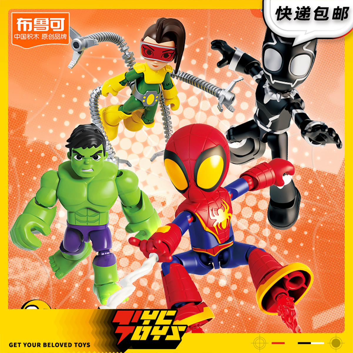 【TYCTOYS】现货 布鲁可积木人漫威英雄蜘蛛侠伙伴神奇版第二弹