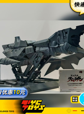 【TYCTOYS】定金预售 CCS TOYS天元突破完全变形超银河红莲螺岩