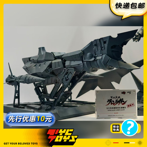 【TYCTOYS】定金预售 CCS TOYS天元突破完全变形超银河红莲螺岩