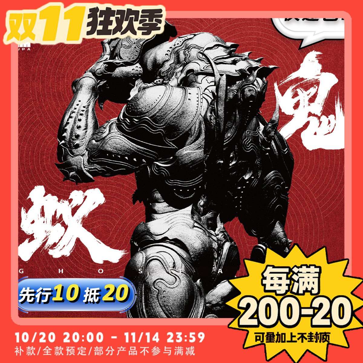 【TYCTOYS】定金预售 ROMANKEY蛹PUPA鬼蚁PP001可动人偶手办摆件