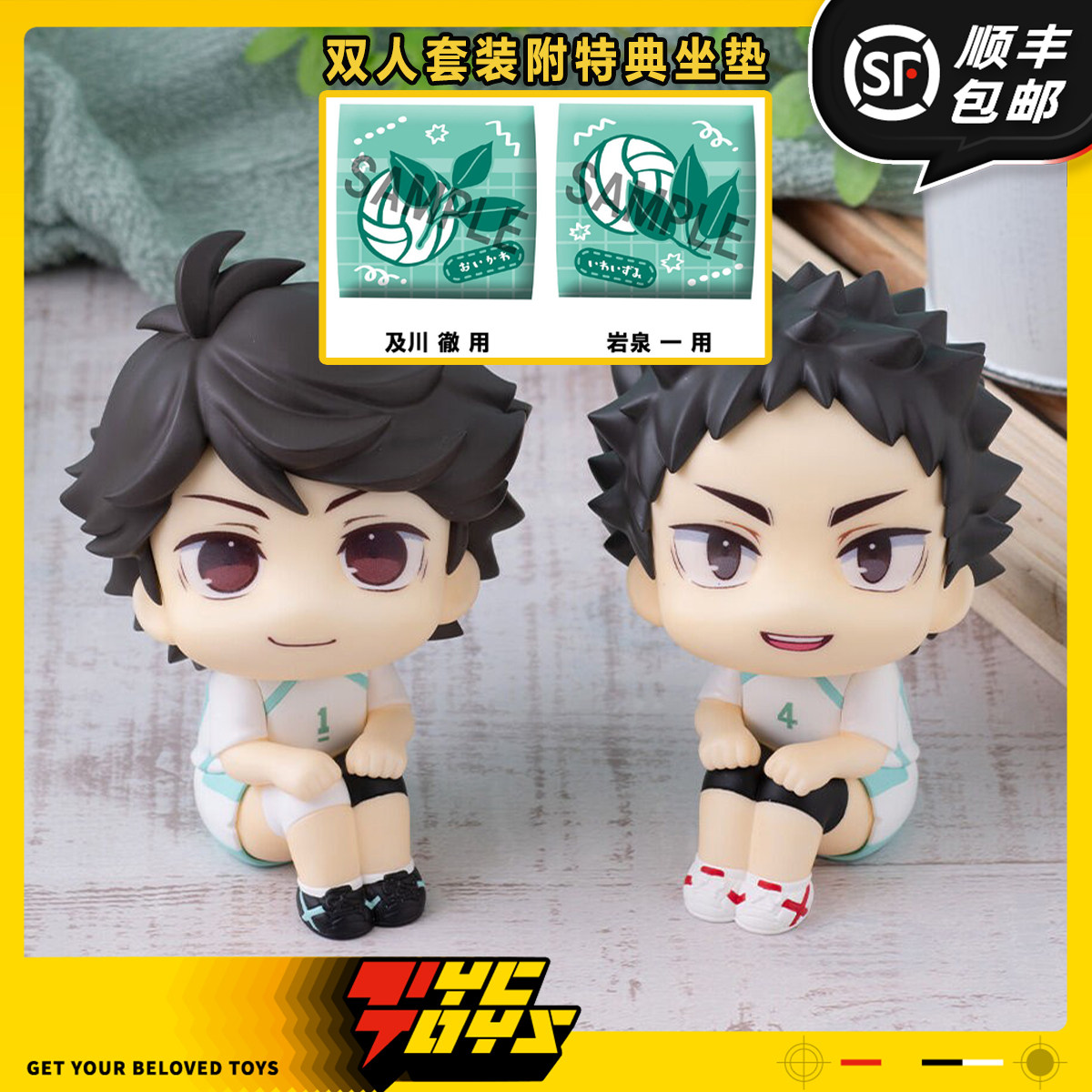 【TYCTOYS】现货 MEGAHOUSE MH LOOK UP排球少年及川彻岩泉一队服