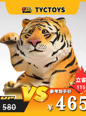 【TYCTOYS】特价现货 RBEN STUDIO十二萌兽寅虎招财进宝老虎趣味