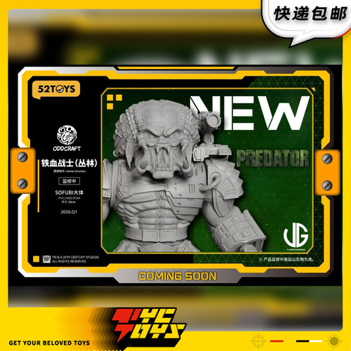 【TYCTOYS】定金预售 52TOYS ODDCRAFT铁血战士丛林SOFUBI手办