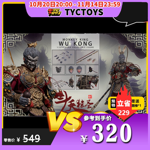 【TYCTOYS】特价现货 JOYMAN TOYS斗天猿圣1/12非黑神话悟空JM009