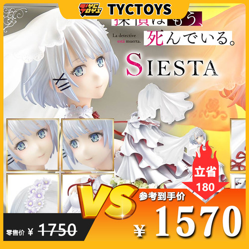 【TYCTOYS】特价现货P1S PRIME 1 STUDIO侦探已死SIESTA谢丝塔1/7