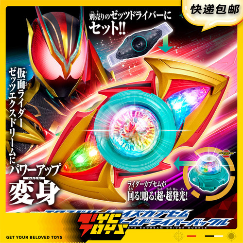 【TYCTOYS】现货 万代DX假面骑士ZZZ最终形态EX DREAM变身道具
