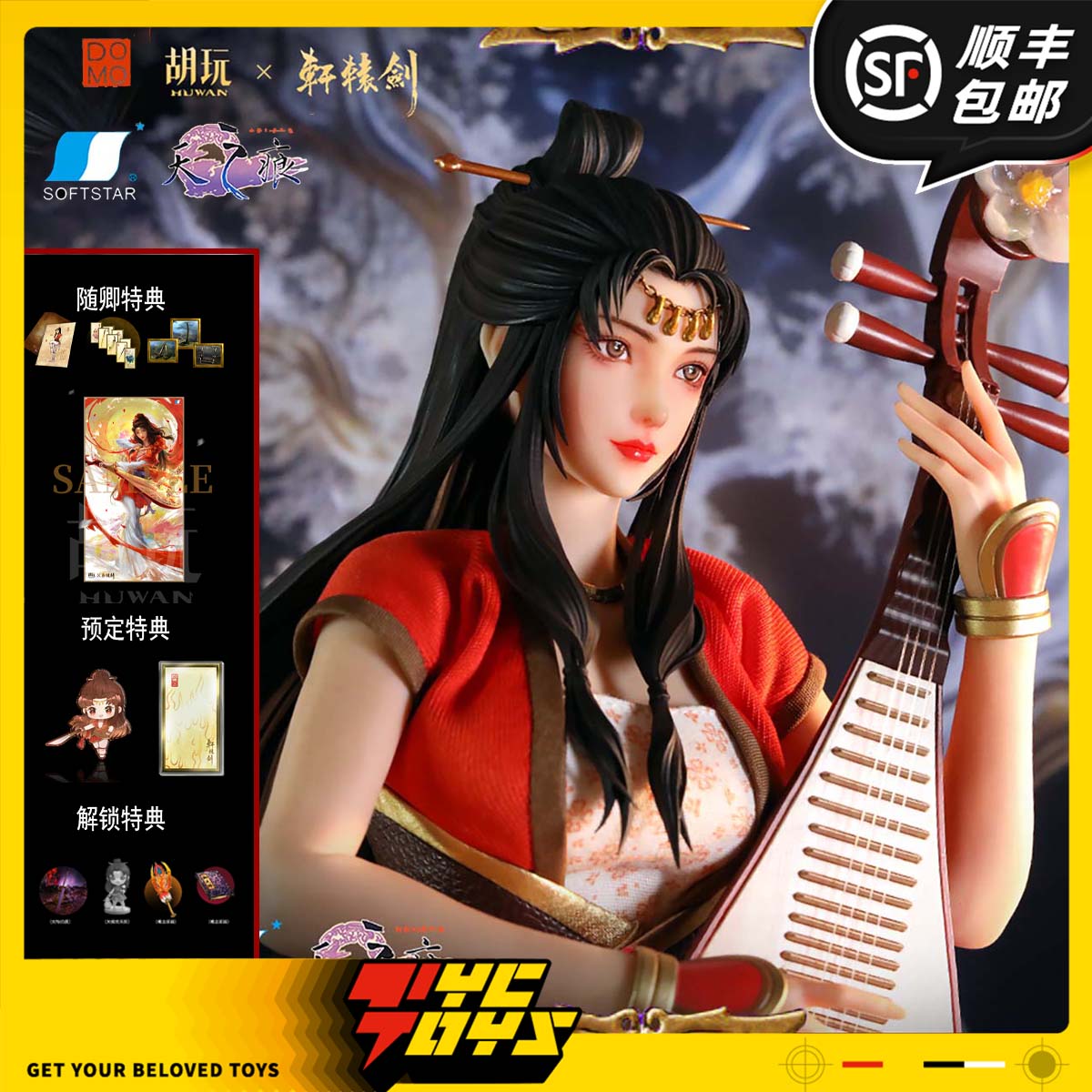 【TYCTOYS】预售 胡玩1/6轩辕剑天之痕拓跋玉儿兵人艺体可动人偶