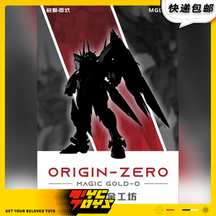 100國(guó)創(chuàng)機(jī)甲拼裝 0啟源零式 MJ魔金工坊MGD TYCTOYS 定金預(yù)售