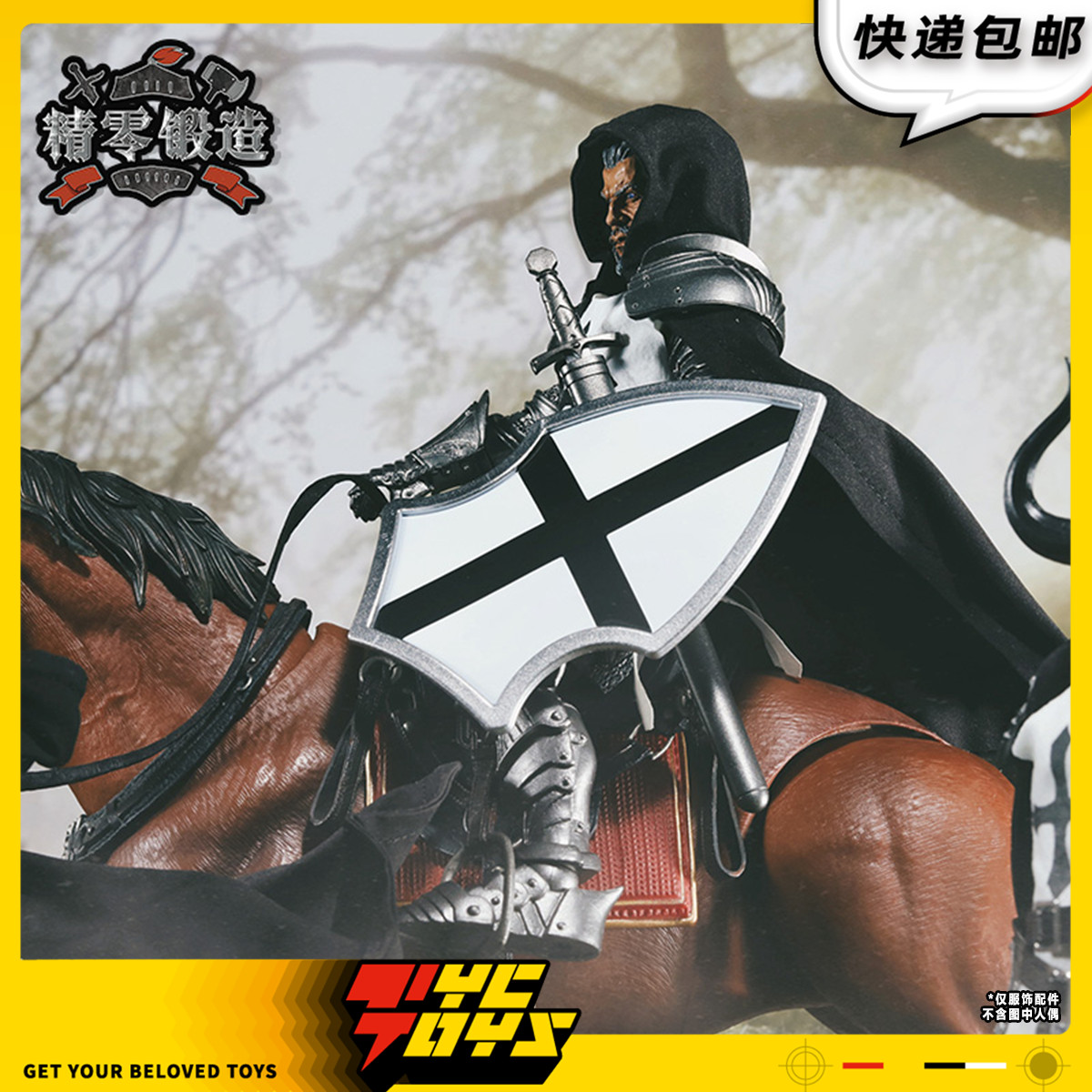 【TYCTOYS】定金预售 精零锻造四骑士神话军团遗迹守卫配件披风