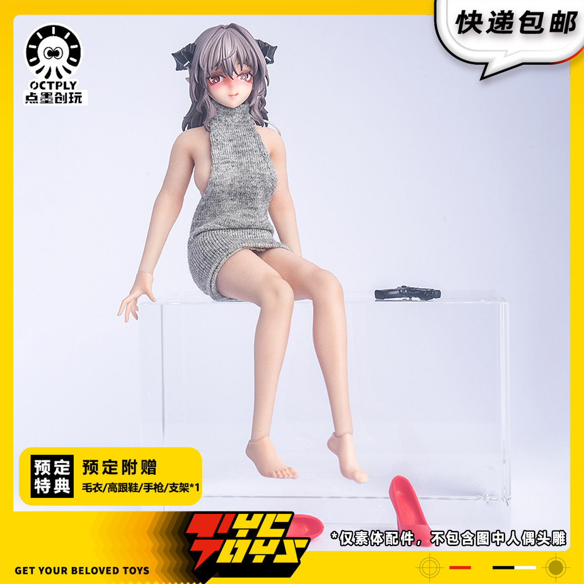 【TYCTOYS】补款 OCTPLY点墨创玩1/12铂金全包胶女素体WG12002
