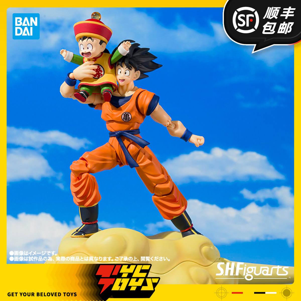 【TYCTOYS】现货 万代魂限SHF龙珠Z孙悟空孙悟饭幼年期筋斗云可动