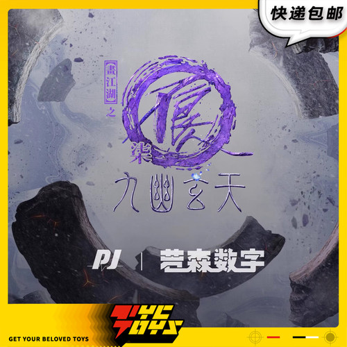 【TYCTOYS】定金预售 否极PIJI画江湖之不良人柒九幽玄天手办摆件