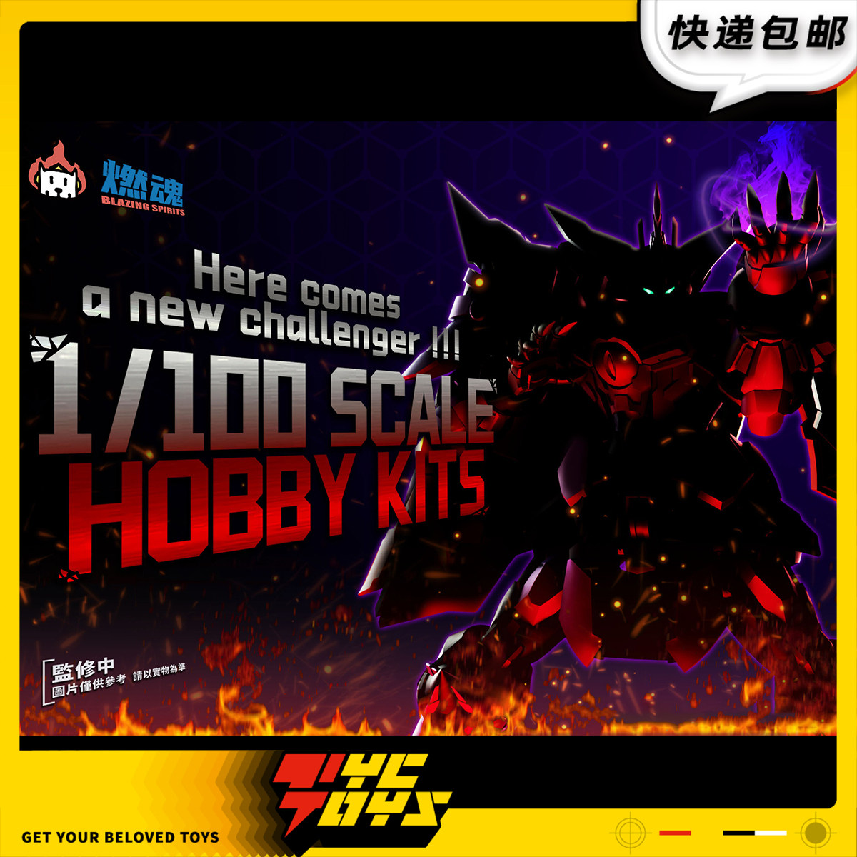 【TYCTOYS】定金预售 燃魂BURNING SPIRITS 001宗师1/100拼装可动