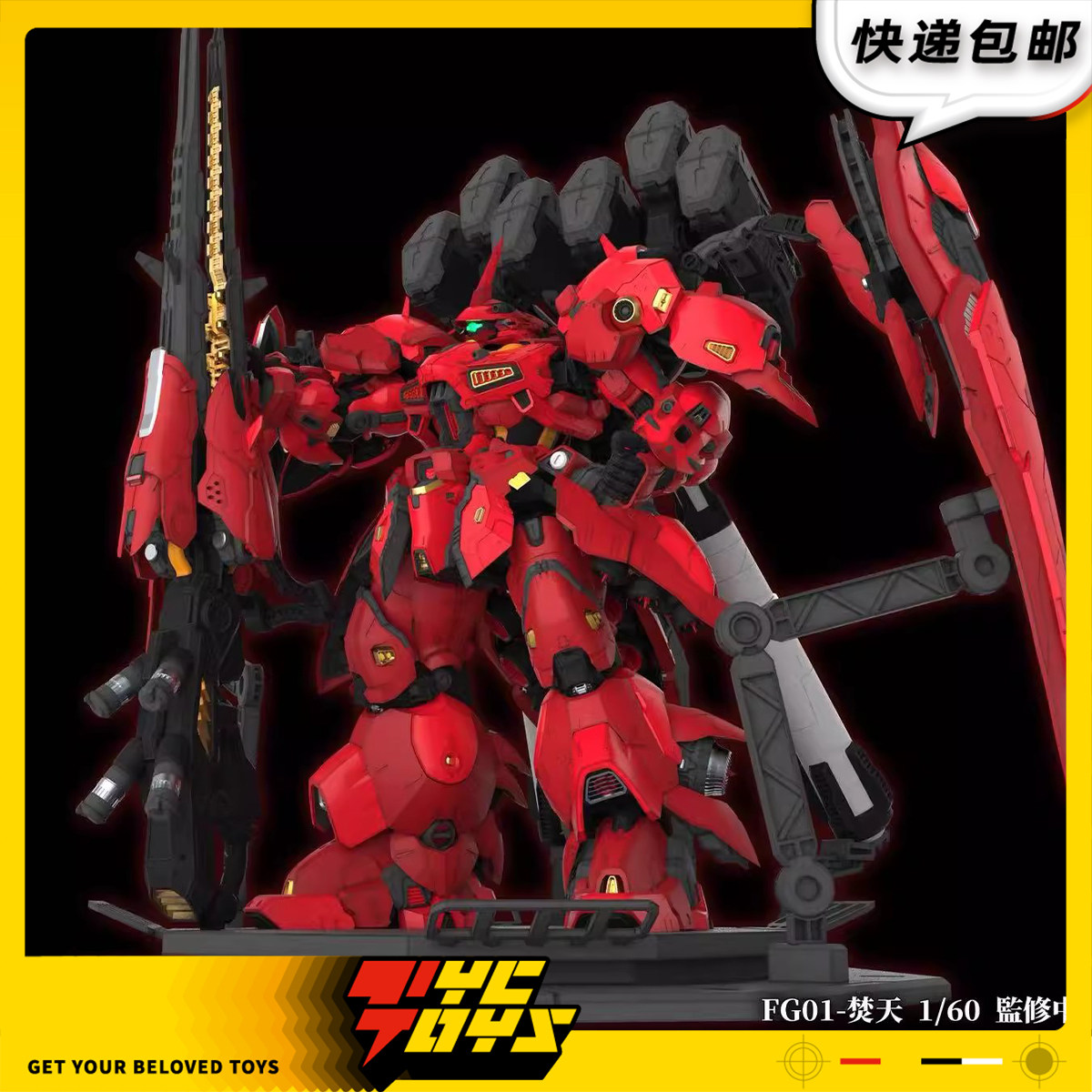 【TYCTOYS】定金预售福纲动漫焚天1/60合金骨架拼装模型机甲FG-01
