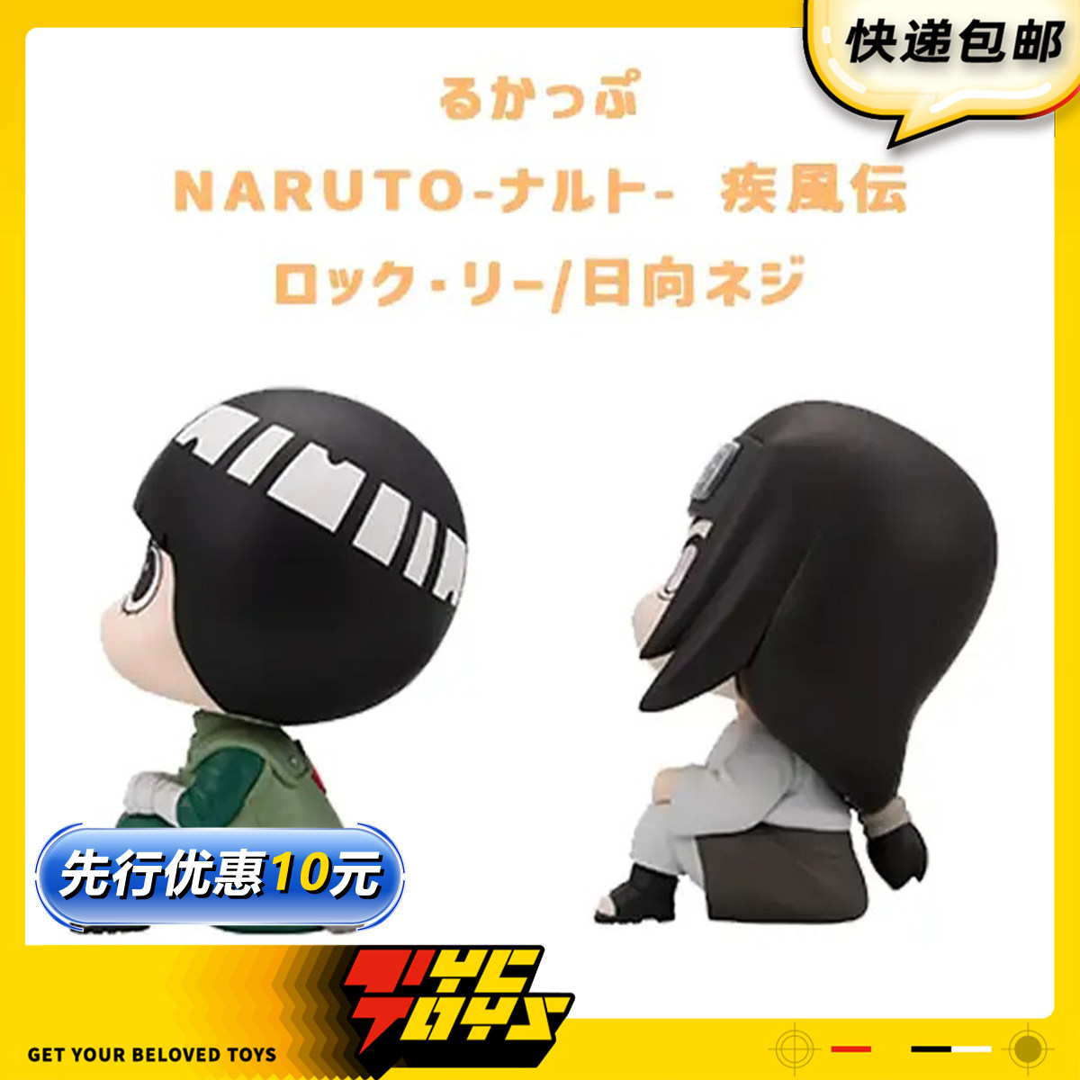 【TYCTOYS】定金预售 MEGAHOUSE MH LOOK UP火影忍者小李日向宁次图片