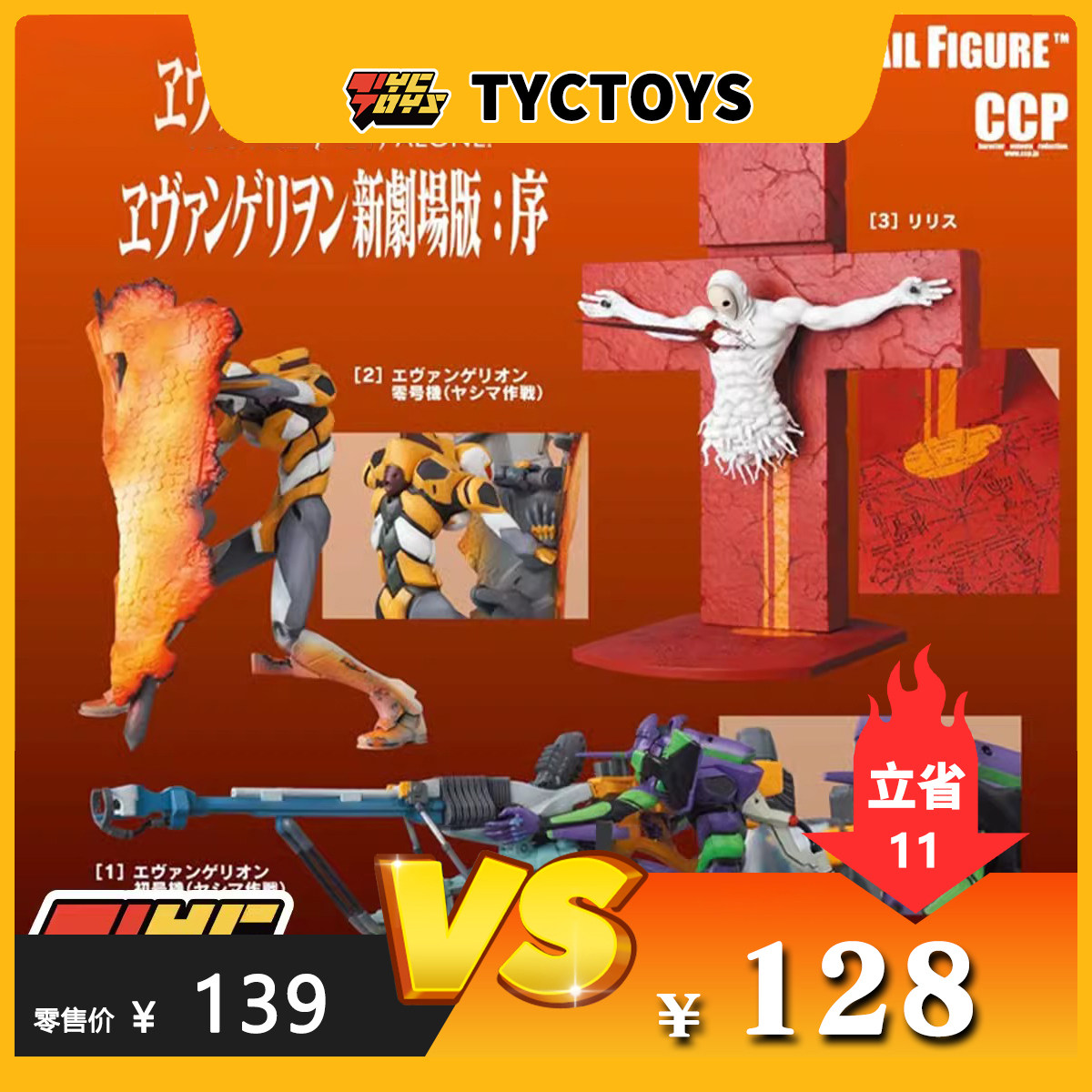 【TYCTOYS】特价现货 MEDICOM TOYS UDF莉莉丝EVA剧场版零初号机