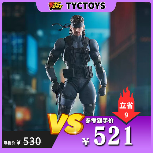 【TYCTOYS】特价现货 GSC FIGMA合金装备索利德斯内克MGS2升级版